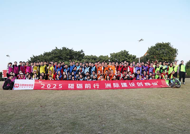 合景聚力·盛世起航——合景2024年會盛典